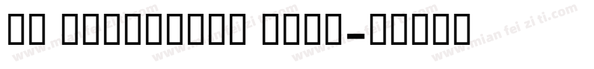 GE centuricn bold字体转换